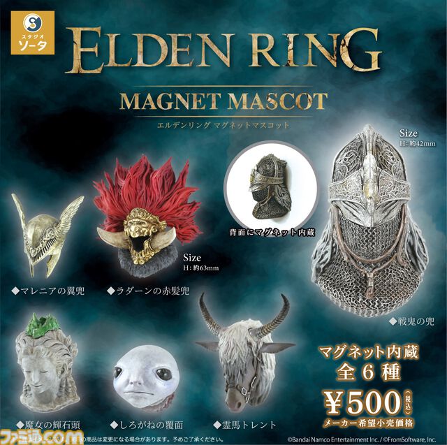 『エルデンリング』兜やキャラクターがマグネットマスコットに。カプセルトイとして2026年12月に登場。しろがねの覆面はあくまで覆面