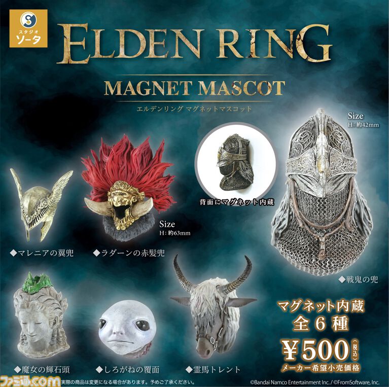 『エルデンリング』兜やキャラクターがマグネットマスコットに。カプセルトイとして2026年12月に登場。しろがねの覆面はあくまで覆面