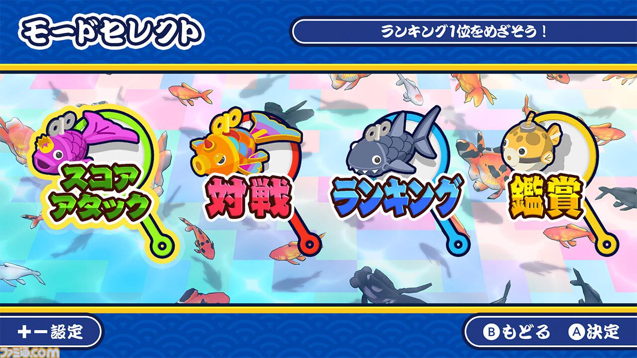 『超金魚すくい』ポイの巨大化や妨害など何でもありの対戦ゲーム。“金魚すくい”なのにフグやサメが乱入するステージもある【本日発売】