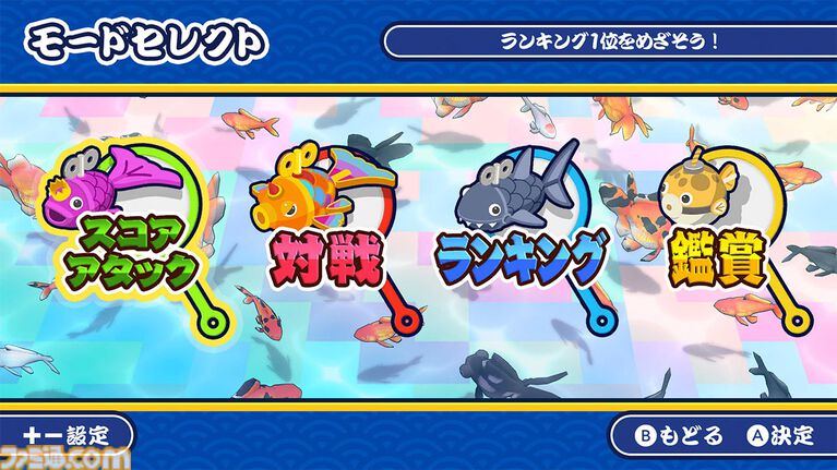 『超金魚すくい』ポイの巨大化や妨害など何でもありの対戦ゲーム。“金魚すくい”なのにフグやサメが乱入するステージもある【本日発売】