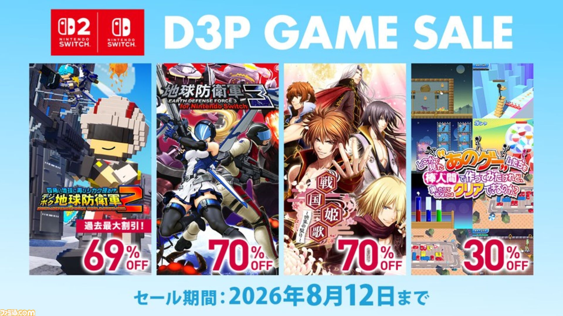 Switch版『デジボク地球防衛軍2』が最安値更新の69％オフに。『地球