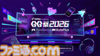 【GG祭2026】TikTokで活躍するクリエイター40名が集結するイベントが8月11日に東京ビッグサイトで開催。ステージパフォーマンスや撮影会、業界トークなどてんこ盛りの内容に