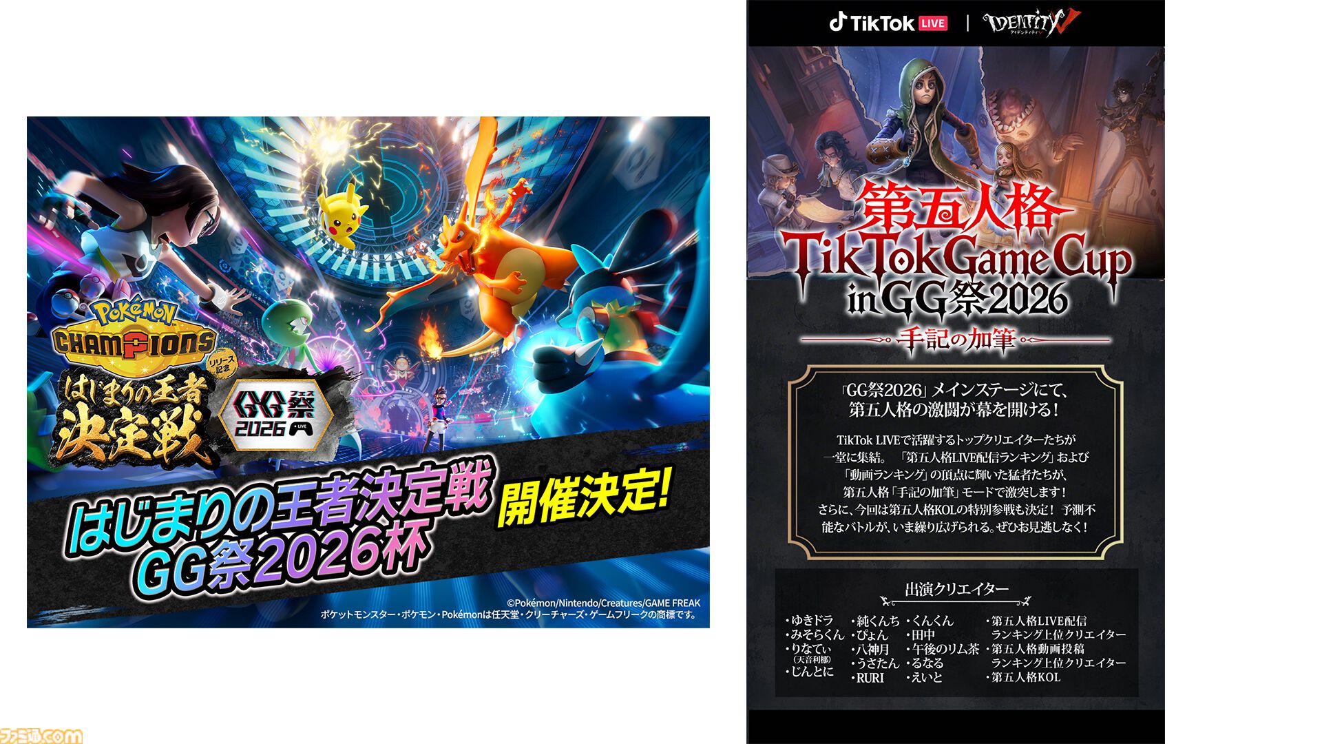 【GG祭2026】TikTokで活躍するクリエイター40名が集結するイベントが8月11日に東京ビッグサイトで開催。ステージパフォーマンスや撮影会、業界トークなどてんこ盛りの内容に