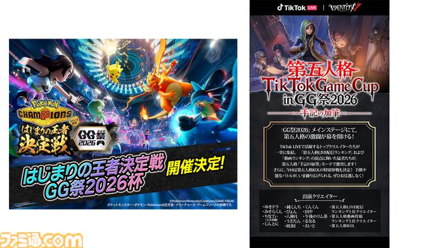 【GG祭2026】TikTokで活躍するクリエイター40名が集結するイベントが8月11日に東京ビッグサイトで開催。ステージパフォーマンスや撮影会、業界トークなどてんこ盛りの内容に