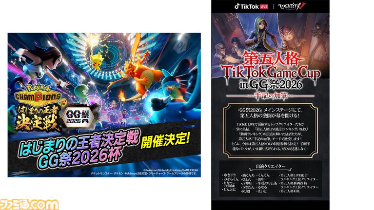 【GG祭2026】TikTokで活躍するクリエイター40名が集結するイベントが8月11日に東京ビッグサイトで開催。ステージパフォーマンスや撮影会、業界トークなどてんこ盛りの内容に