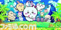 アニメ『ちいかわ』120話までがTVerで順次無料配信。映画『人魚の島のひみつ』の本日（7/24）公開を記念して