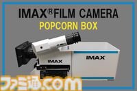 【海外で即完売】IMAXカメラのポップコーンボックスが日本上陸。TOHOシネマズIMAX劇場で9月上旬より販売