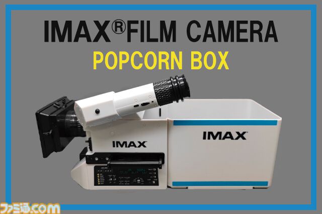 【海外で即完売】IMAXカメラのポップコーンボックスが日本上陸。TOHOシネマズIMAX劇場で9月上旬より販売