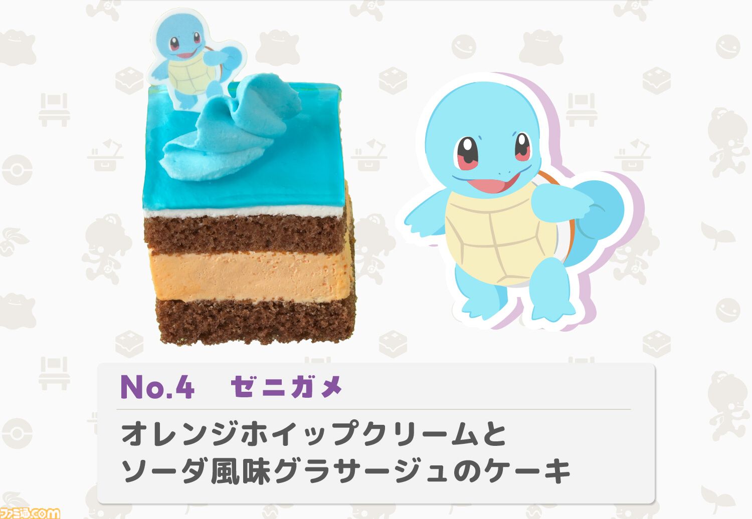 『ぽこ あ ポケモン』ブルーベリーヨーグルト風味のメタモンケーキがおいしそう。銀座コージーコーナーで7月31日発売。ピカチュウやカビゴンの9個入プチケーキも