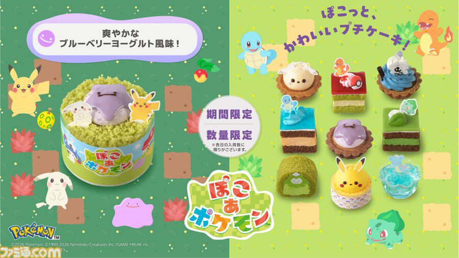『ぽこ あ ポケモン』ブルーベリーヨーグルト風味のメタモンケーキがおいしそう。銀座コージーコーナーで7月31日発売。ピカチュウやカビゴンの9個入プチケーキも