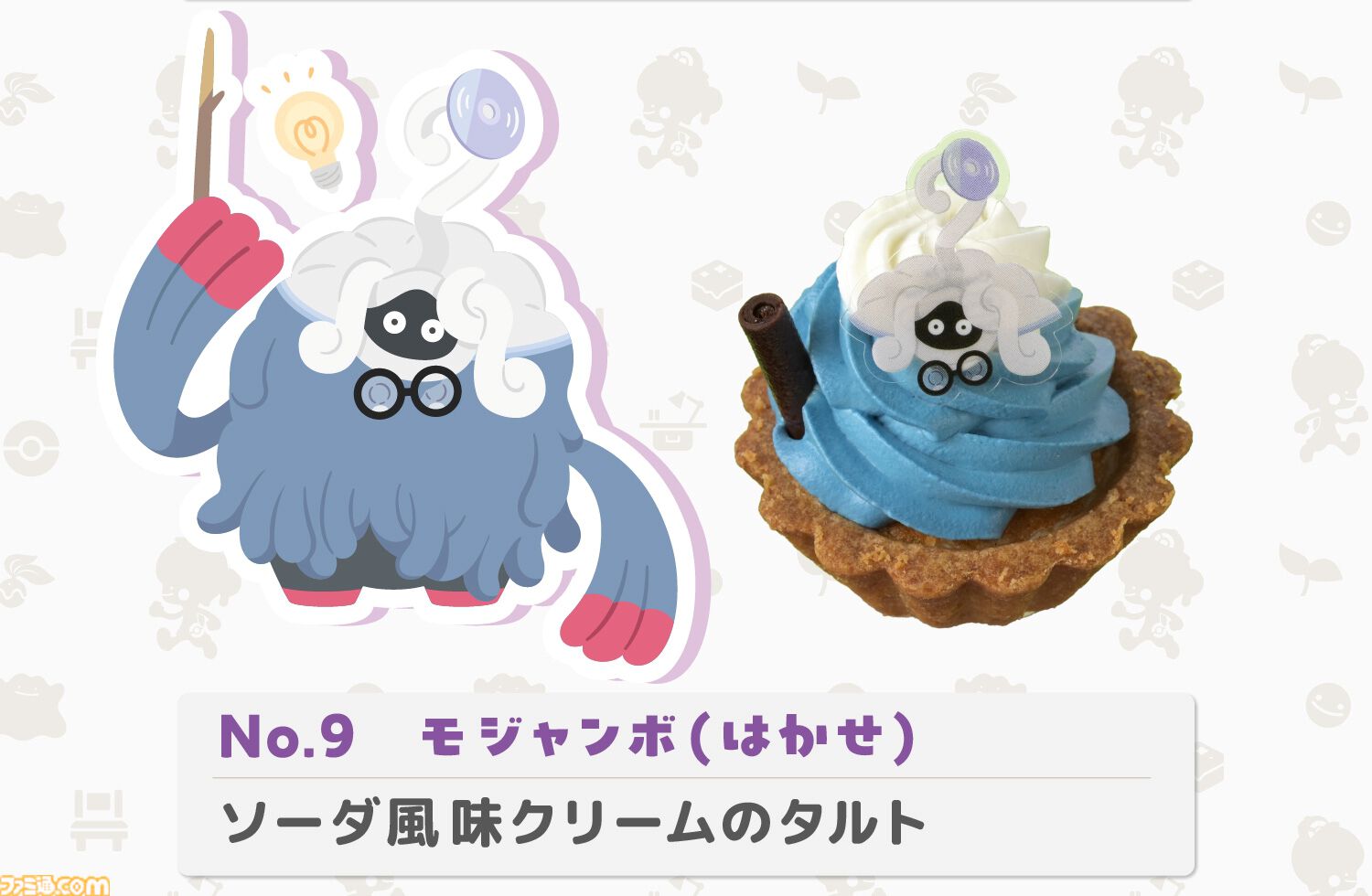 『ぽこ あ ポケモン』ブルーベリーヨーグルト風味のメタモンケーキがおいしそう。銀座コージーコーナーで7月31日発売。ピカチュウやカビゴンの9個入プチケーキも