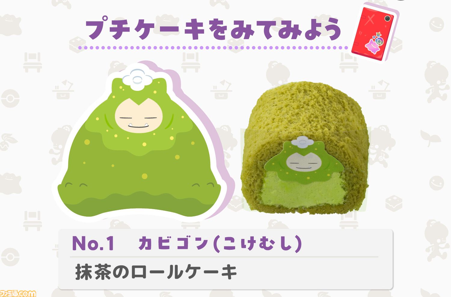 『ぽこ あ ポケモン』ブルーベリーヨーグルト風味のメタモンケーキがおいしそう。銀座コージーコーナーで7月31日発売。ピカチュウやカビゴンの9個入プチケーキも