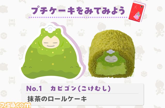 『ぽこ あ ポケモン』ブルーベリーヨーグルト風味のメタモンケーキがおいしそう。銀座コージーコーナーで7月31日発売。ピカチュウやカビゴンの9個入プチケーキも