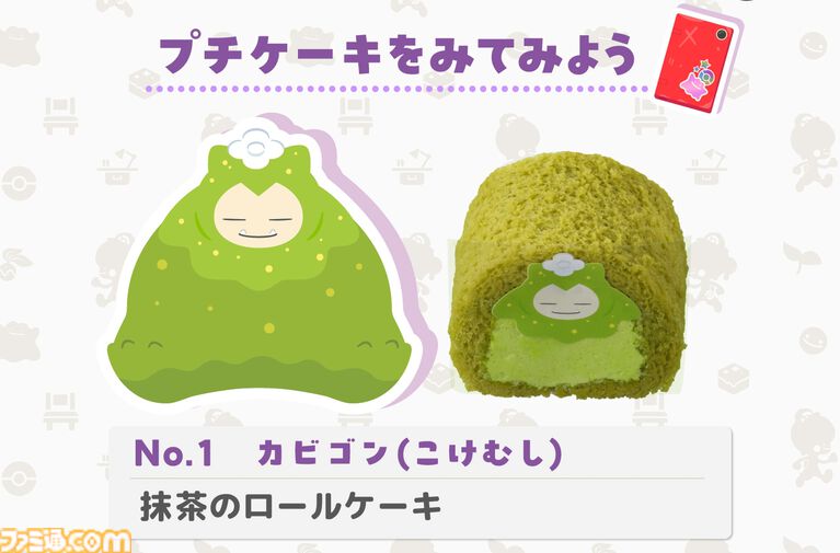 『ぽこ あ ポケモン』ブルーベリーヨーグルト風味のメタモンケーキがおいしそう。銀座コージーコーナーで7月31日発売。ピカチュウやカビゴンの9個入プチケーキも