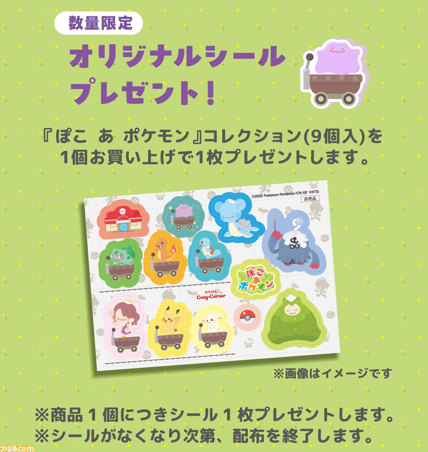 『ぽこ あ ポケモン』ブルーベリーヨーグルト風味のメタモンケーキがおいしそう。銀座コージーコーナーで7月31日発売。ピカチュウやカビゴンの9個入プチケーキも