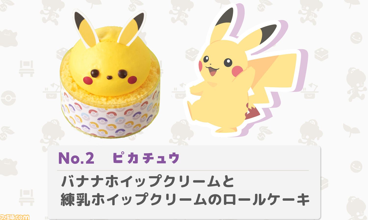 『ぽこ あ ポケモン』ブルーベリーヨーグルト風味のメタモンケーキがおいしそう。銀座コージーコーナーで7月31日発売。ピカチュウやカビゴンの9個入プチケーキも
