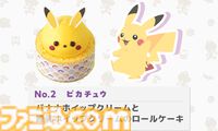 『ぽこ あ ポケモン』ブルーベリーヨーグルト風味のメタモンケーキがおいしそう。銀座コージーコーナーで7月31日発売。ピカチュウやカビゴンの9個入プチケーキも