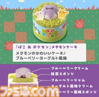 『ぽこ あ ポケモン』ブルーベリーヨーグルト風味のメタモンケーキがおいしそう。銀座コージーコーナーで7月31日発売。ピカチュウやカビゴンの9個入プチケーキも