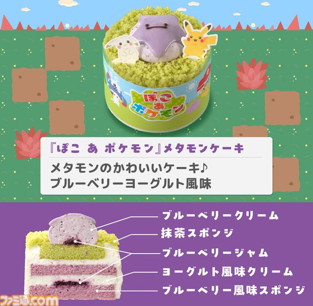 『ぽこ あ ポケモン』ブルーベリーヨーグルト風味のメタモンケーキがおいしそう。銀座コージーコーナーで7月31日発売。ピカチュウやカビゴンの9個入プチケーキも
