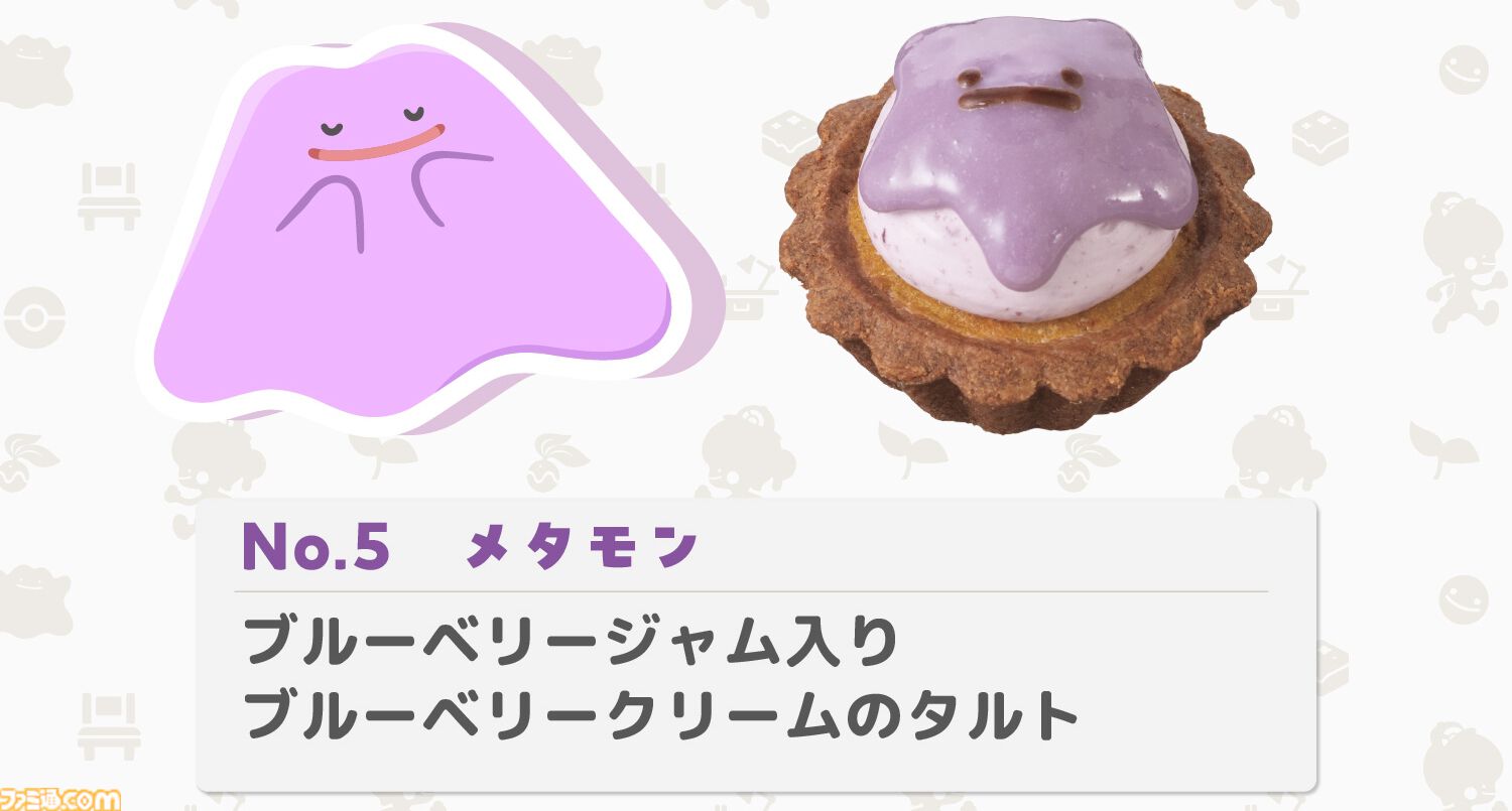 『ぽこ あ ポケモン』ブルーベリーヨーグルト風味のメタモンケーキがおいしそう。銀座コージーコーナーで7月31日発売。ピカチュウやカビゴンの9個入プチケーキも