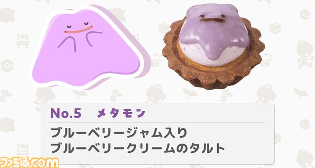 『ぽこ あ ポケモン』ブルーベリーヨーグルト風味のメタモンケーキがおいしそう。銀座コージーコーナーで7月31日発売。ピカチュウやカビゴンの9個入プチケーキも