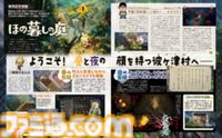 『ほの暮しの庭』昼は癒やしの田舎暮らし、夜は怪異が徘徊する恐怖の村へ――昼夜で一変する異色の生活シミュレーションを特集【先出し週刊ファミ通】