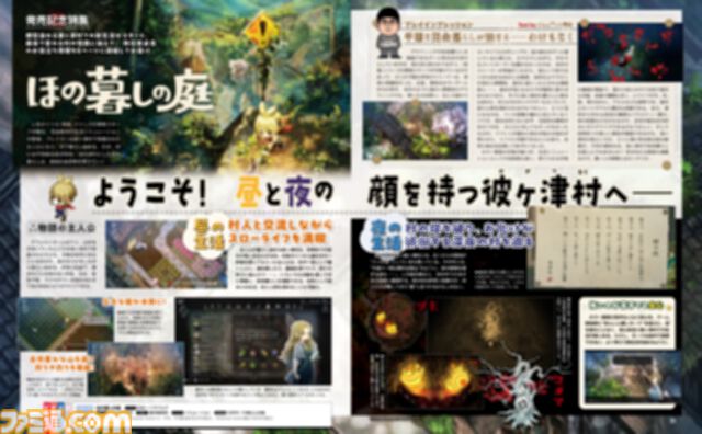 『ほの暮しの庭』昼は癒やしの田舎暮らし、夜は怪異が徘徊する恐怖の村へ――昼夜で一変する異色の生活シミュレーションを特集【先出し週刊ファミ通】