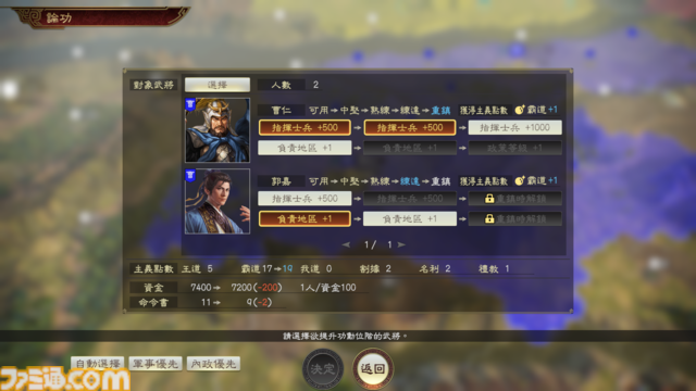 『三國志14 with パワーアップキット Complete Edition』続報。新要素に加えてゲーム設定項目も豊富になった本作で、いっそう深化した“三國志体験”が可能に【先出し週刊ファミ通】