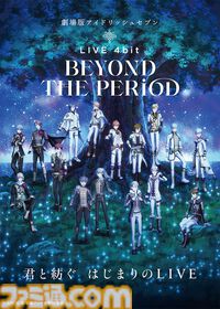 『ガンダムSEED FREEDOM』やOVA『ボトムズ』、映画『アイドリッシュセブン』などが映画館で特別上映。ファンに愛され続ける12作品【8月28日開始】