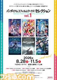 『ガンダムSEED FREEDOM』やOVA『ボトムズ』、映画『アイドリッシュセブン』などが映画館で特別上映。ファンに愛され続ける12作品【8月28日開始】