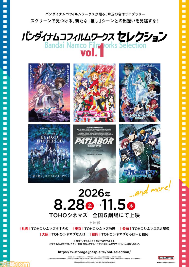 『ガンダムSEED FREEDOM』やOVA『ボトムズ』、映画『アイドリッシュセブン』などが映画館で特別上映。ファンに愛され続ける12作品【8月28日開始】