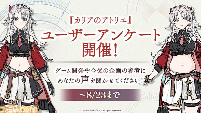 『カリアのアトリエ』カリアのぽっちゃり化はあり？　なし？　ユーザーアンケートを募集中。似合うコスチューム案や読んでみたいショートストーリーなども