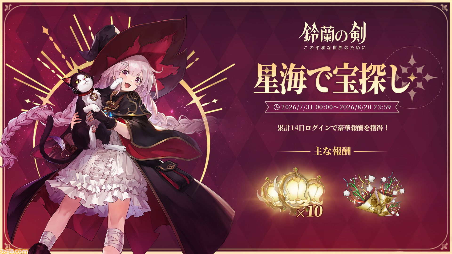『鈴蘭の剣』極寒の冬国・ルチアの物語“氷と血の道”が7月31日スタート。アレクセイは装いも新たに自身の信念を貫く【2周年記念アップデート】