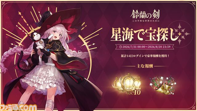 『鈴蘭の剣』極寒の冬国・ルチアの物語“氷と血の道”が7月31日スタート。アレクセイは装いも新たに自身の信念を貫く【2周年記念アップデート】