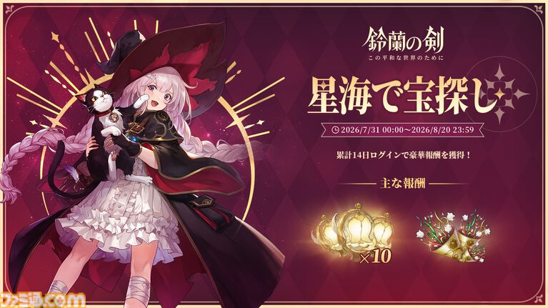 『鈴蘭の剣』極寒の冬国・ルチアの物語“氷と血の道”が7月31日スタート。アレクセイは装いも新たに自身の信念を貫く【2周年記念アップデート】