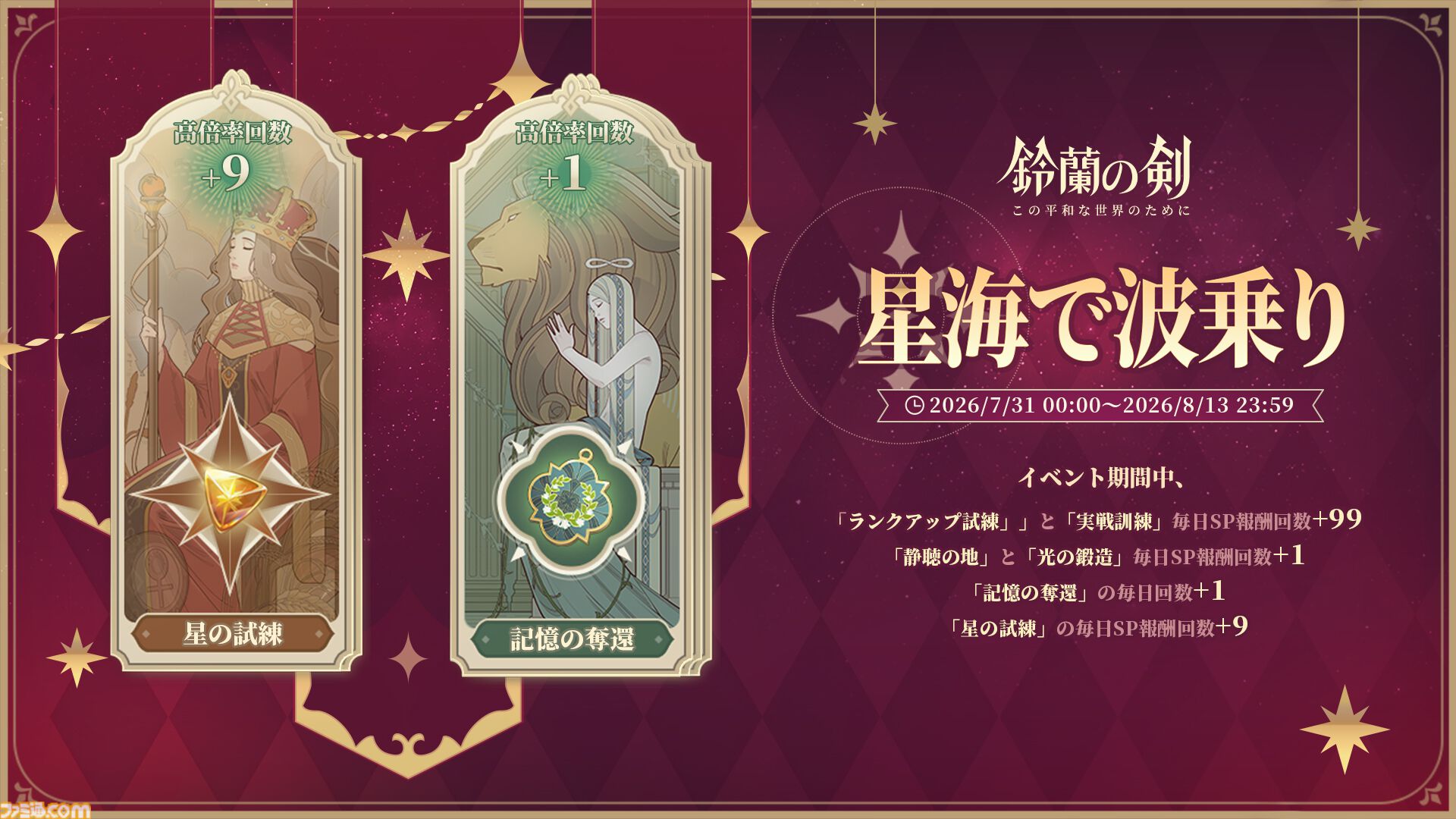 『鈴蘭の剣』極寒の冬国・ルチアの物語“氷と血の道”が7月31日スタート。アレクセイは装いも新たに自身の信念を貫く【2周年記念アップデート】