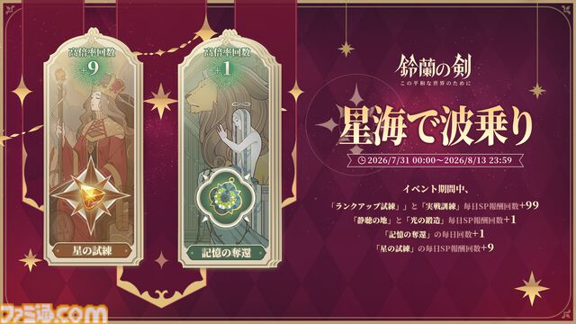 『鈴蘭の剣』極寒の冬国・ルチアの物語“氷と血の道”が7月31日スタート。アレクセイは装いも新たに自身の信念を貫く【2周年記念アップデート】