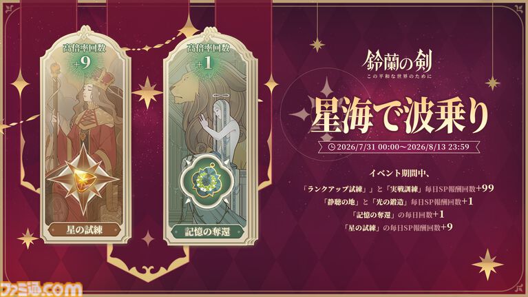 『鈴蘭の剣』極寒の冬国・ルチアの物語“氷と血の道”が7月31日スタート。アレクセイは装いも新たに自身の信念を貫く【2周年記念アップデート】