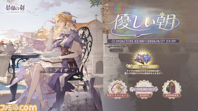 『鈴蘭の剣』極寒の冬国・ルチアの物語“氷と血の道”が7月31日スタート。アレクセイは装いも新たに自身の信念を貫く【2周年記念アップデート】