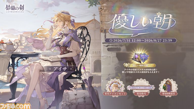 『鈴蘭の剣』極寒の冬国・ルチアの物語“氷と血の道”が7月31日スタート。アレクセイは装いも新たに自身の信念を貫く【2周年記念アップデート】