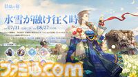 『鈴蘭の剣』極寒の冬国・ルチアの物語“氷と血の道”が7月31日スタート。アレクセイは装いも新たに自身の信念を貫く【2周年記念アップデート】