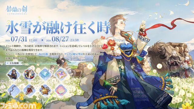 『鈴蘭の剣』極寒の冬国・ルチアの物語“氷と血の道”が7月31日スタート。アレクセイは装いも新たに自身の信念を貫く【2周年記念アップデート】