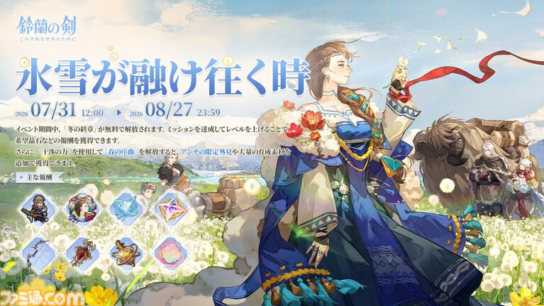 『鈴蘭の剣』極寒の冬国・ルチアの物語“氷と血の道”が7月31日スタート。アレクセイは装いも新たに自身の信念を貫く【2周年記念アップデート】