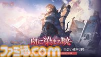 『鈴蘭の剣』極寒の冬国・ルチアの物語“氷と血の道”が7月31日スタート。アレクセイは装いも新たに自身の信念を貫く【2周年記念アップデート】