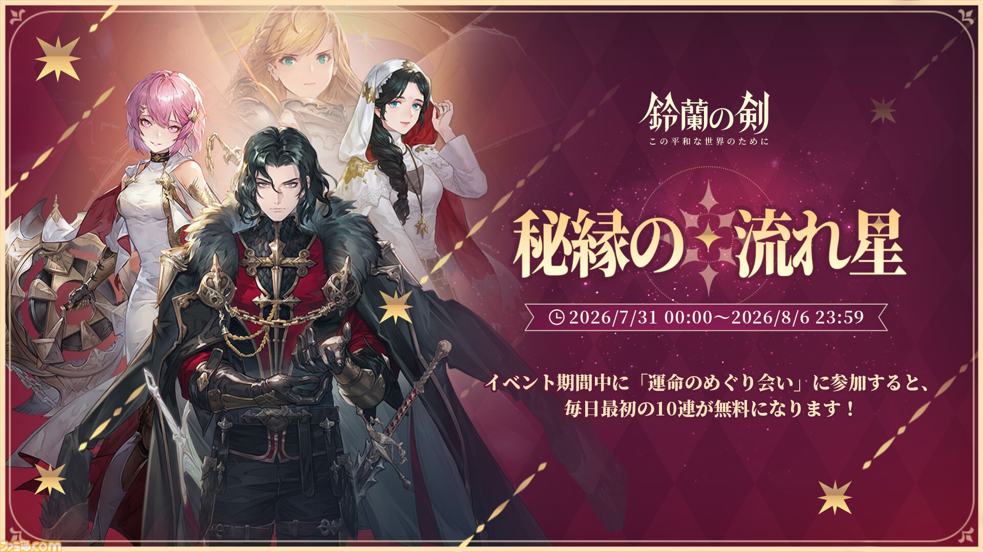 『鈴蘭の剣』極寒の冬国・ルチアの物語“氷と血の道”が7月31日スタート。アレクセイは装いも新たに自身の信念を貫く【2周年記念アップデート】