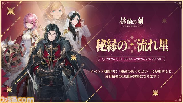 『鈴蘭の剣』極寒の冬国・ルチアの物語“氷と血の道”が7月31日スタート。アレクセイは装いも新たに自身の信念を貫く【2周年記念アップデート】
