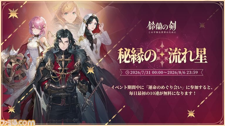 『鈴蘭の剣』極寒の冬国・ルチアの物語“氷と血の道”が7月31日スタート。アレクセイは装いも新たに自身の信念を貫く【2周年記念アップデート】