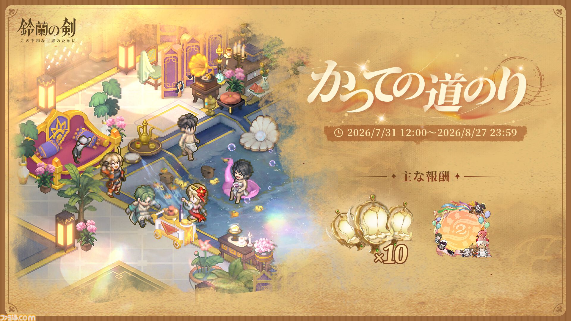 『鈴蘭の剣』極寒の冬国・ルチアの物語“氷と血の道”が7月31日スタート。アレクセイは装いも新たに自身の信念を貫く【2周年記念アップデート】
