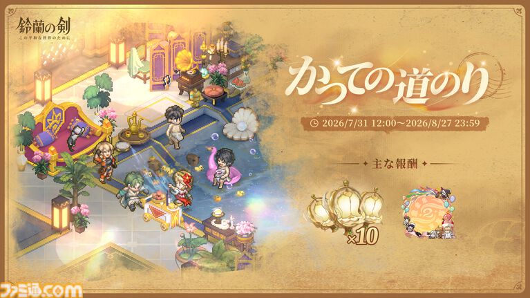 『鈴蘭の剣』極寒の冬国・ルチアの物語“氷と血の道”が7月31日スタート。アレクセイは装いも新たに自身の信念を貫く【2周年記念アップデート】