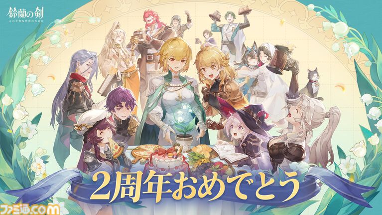 『鈴蘭の剣』極寒の冬国・ルチアの物語“氷と血の道”が7月31日スタート。アレクセイは装いも新たに自身の信念を貫く【2周年記念アップデート】